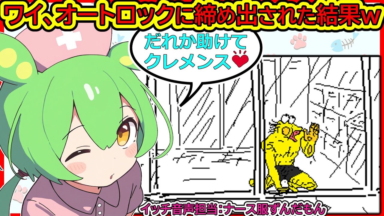 【総集編】ワイ、オートロックに締め出された結果ｗ【なんJ】【音声：ずんだもん】【VOICEVOX】2ch