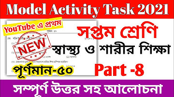 Class 7 Health and Physical Education Model Activity Task Part 8 || Class 7 Sasto o Sarir Sikha