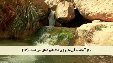 جز 21 ( سوره سجده  از آیه 12 تا 20 ) با ترجمه فارسی صوتی و تصویری
