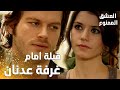 مسلسل العشق الممنوع Aşkı Memnu مقطع من الحلقة 55 مدبلج مهند يقب ل سمر أمام غرفة عدنان