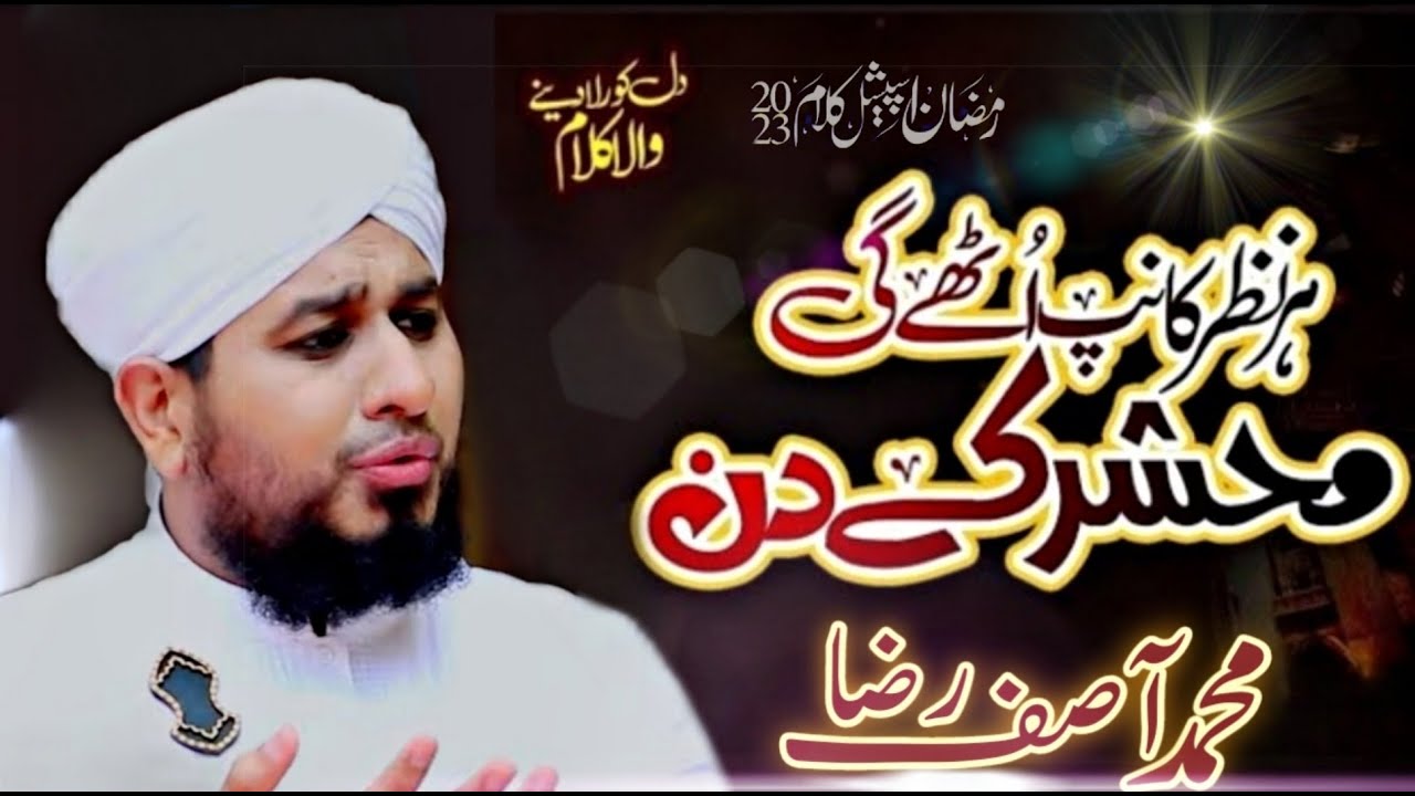 Kalam e Huzoor Tajushshariah | Har Nazar Kanp Uthegi Mehshar Ke Din | Mohammed Asif Raza #ramadan