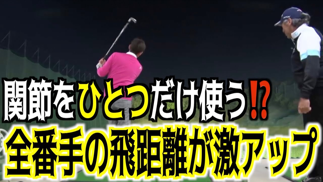 【前傾を維持するには！】関節ひとつ男はチョコパキと同じだった！！