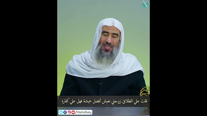 قلت علي الطلاق زوجتي تعيش أفضل عيشة فهل علي كفارة