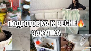 ВЛОГ! ПОДГОТОВКА К ВЕСНЕ! ЗАКУПКА ПРОДУКТОВ! ПОДАРОК ОТ ПОДПИСЧИЦЫ! Будни Мамы Влог