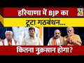 Haryana  bjp  jjp        lok sabha election   