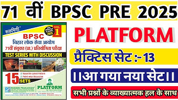 PLATFORM ।  71th BPSC Practice Set 13 । @Edugovexam 🙏