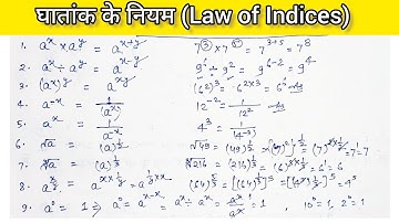 घात और घातांक के नियम || Rules Of Indices || Power,Exponent,Index || Maths