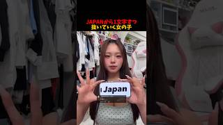 JAPANから1文字ずつ抜いていく女の子
