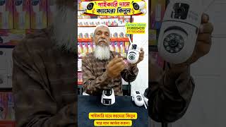 new cc camera/ip camera/wifi camera/solar camera/sim camera price in bangladesh 2026