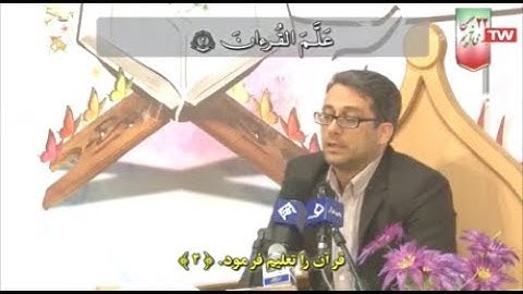 القمر 49-55 والرحمن 1-27   عبادان 2019 - القارئ وحيد نظريان