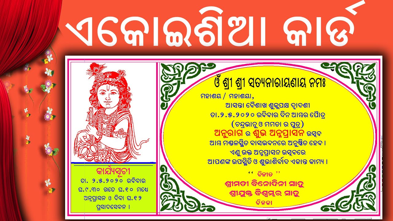 Odia invitation card,ekosia card design,odia format pacemaker Odia invitation card,ekosia card design,odia format pacemaker