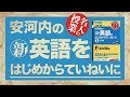 参考書MAP｜安河内の新英語をはじめからていねいに【武田塾】