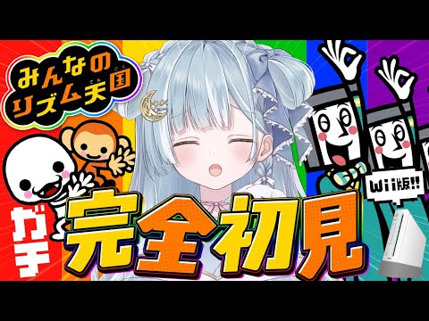 みんなのリズム天国 Minna no Rhythm Tengoku Zen Kyoku-shu | Rhythm Heaven Wiki
