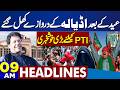 Good News For PTI | Iran Fires Multi-Warhead Missiles at Israel | Iran-US War Updates |9AM Headlines