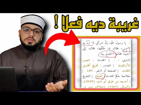الرد على شبهة حديث إن امرأتي لا ترد يد لامس
