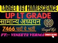 UP LT GRADE GENERAL SCIENCE PAPER -IST GEOGRAPHY CLASS 01VERY IMPORTANT TOPIC IN LUCENT BOOK 📚📚📖📖