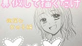 超簡単 笑顔の女の子の描き方 鉛筆で可愛い笑顔を書くコツ アナログイラスト 初級者向け Youtube