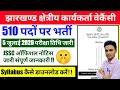 #झारखंड क्षेत्र कार्यकर्ता परीक्षा तिथि घोषित 2026 #Jharkhand Kshetra karykarta exam date #sagar saw