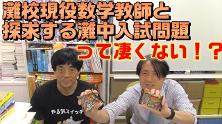 Aren't the Nada Junior High School entrance exam questions