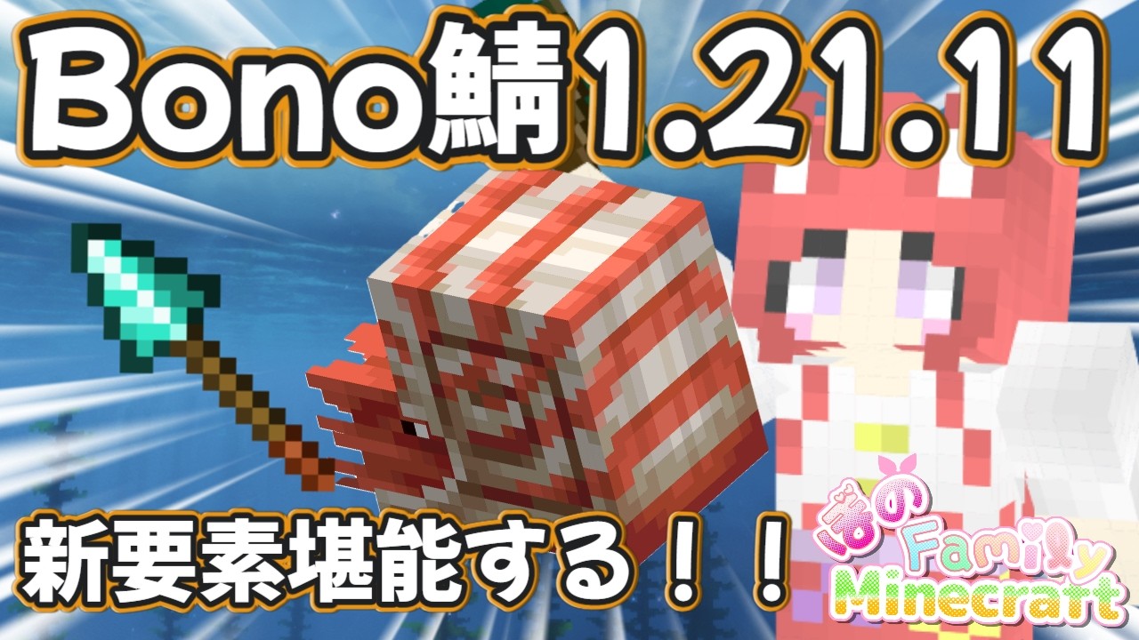 【＃Minecraft】　＃23　1.21.11だー！！新要素探す旅　初見様＆ROM勢もゆっくりしていってね🧸💕‎  ＃新人Vtuber