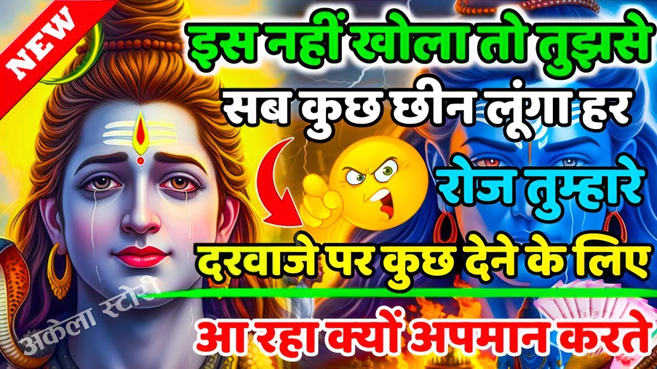 888🕉️आज अगर इस नहीं खोला तो तुझसे सब कुछ छीन लूंगा 💯😭Mahadev Ji Ka Sandesh 🔱 #shivshakti #mahadev 🚩