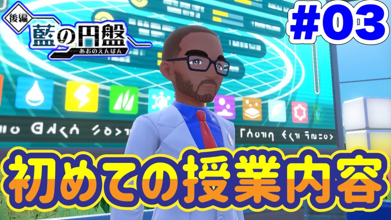 ブルーベリー学園初めての授業内容はちょっぴり難易度高め！ #03