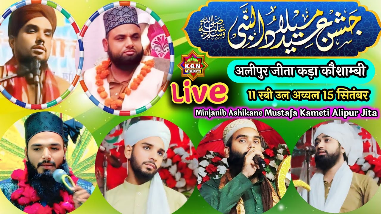 जशने ईद मिलादुन नबी ﷺ | Alipur Jita Kada Kaushambi | KGN Jalsa Agency Live | 11 Rabi Ul Awwal