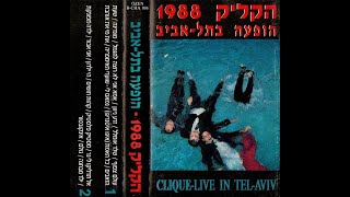 HaClique – Sheat Haze'evim / הקליק – שעת הזאבים