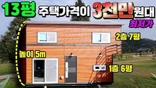 농막값으로 13평 통다락주택을 전화로 배달 받으세요!! 5m 높이에 내부도 시원시원합니다 ! #농막#이동주택#세컨하우스#이동식주택#가성비주택#통다락농막#통다락주택#팬션#전원주택