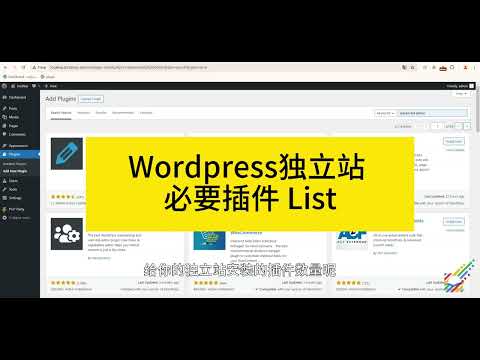 wordpress独立站必要插件