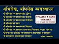 अभिलेख प्रबंधन और संरक्षण