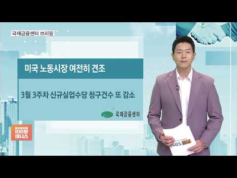[국제금융센터] <strong>옐런</strong> &amp;quot;은행 예금 보호 위한 추가 조치 취할 준비&amp;quot;