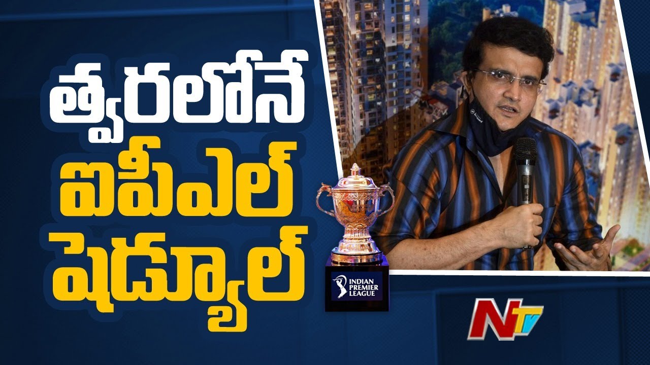 Sourav Ganguly says We are working on the schedule of IPL 2021 it will be announced soon | NTV
