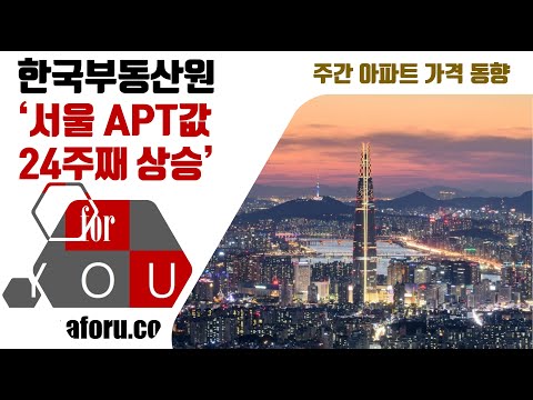한국부동산원 주간 아파트 <strong>가격지수</strong> 동향