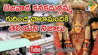 Untold History Of Vijayawada Kanaka Durgamma Temple || Vijayawada Kanakadurgamma Temple Secret || With CC