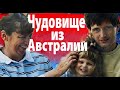 Чудовище  из Австралии. Трагическая история семьи Шарп. Что случилось в доме на Принс-Стрит 116?