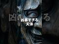 凶暴