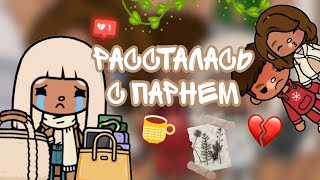 💔🤧рассталась с парнем//тока бока//мелиса тока//toca live would