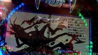 黒い炎と黄金の風 ついにホラーの王を倒す Cr牙狼魔戒閃騎鋼パチンコ Youtube