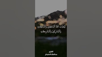 #تلاوات #اكسبلور #تلاوة_خاشعة #راحة_نفسية #القرآن_الكريم #لايك #تلاوات_خاشعة #تلاوة_هادئة #قرآن