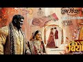  Hulk ka love marriage. Shubh bivah#viralvideo #comedi video 