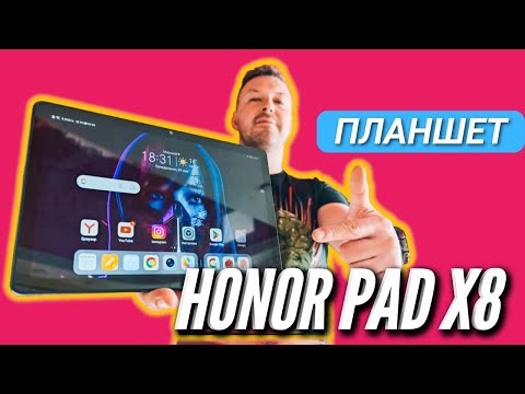 ПЛАНШЕТ С SIM-КАРТОЙ 🔻 HONOR PAD X8 🔻 ХОРОШИЙ ВАРИАНТ ЗА 14000 руб