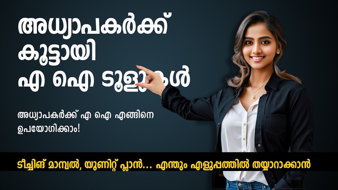 ⁣അധ്യാപകർക്ക് എ ഐ എങ്ങിനെ ഉപയോഗിക്കാം! | Introducing Chatbots to Teachers