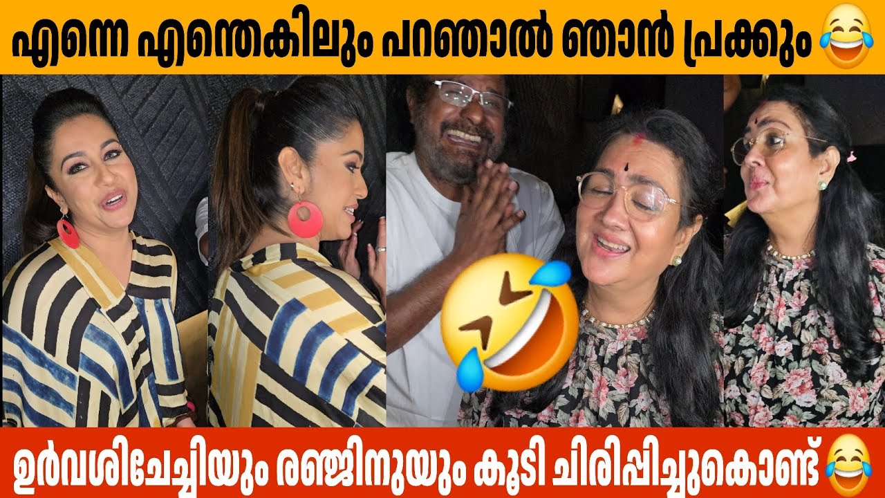 Ranjini Haridas Urvashi ഫൺ ചാറ്റ് l jagadamma ezham class b Troll