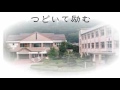 韮崎高等学校校歌 歌詞入