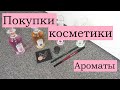 Покупки косметики и ароматов / BROCARD/Тамми Танука