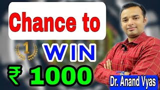 Chance to WIN ₹1000 CASH PRIZE | Feedback Reel | Dr. Anand Vyas