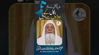 Wst Bengal ke Voters Se Appeal I Maulana Khalid Saifullah Rahmani #Vote #Election #Bengal #AIMPLB