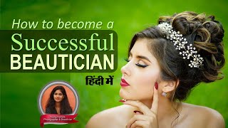 How To Become A Successful Beautician By Yashika एक सफल बयटशयन कस बन Beauty Success