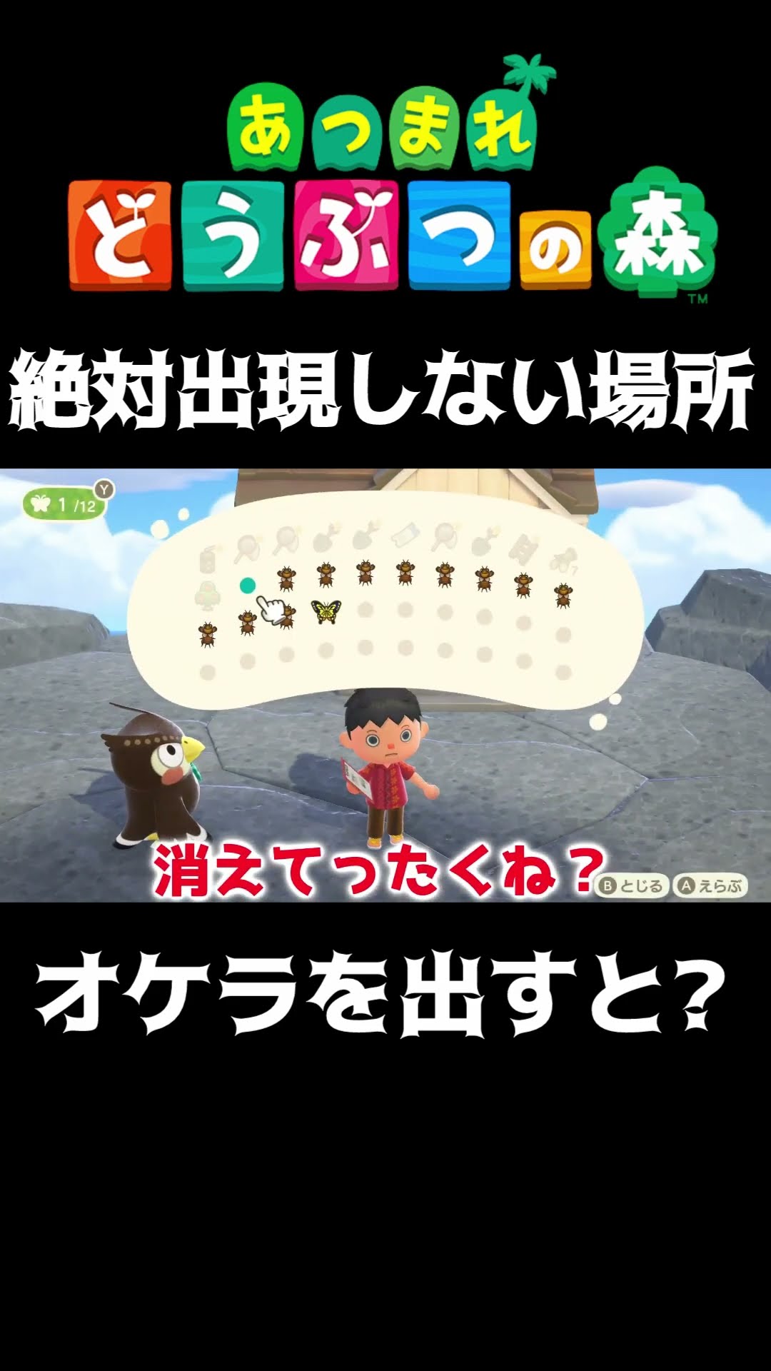 あつ森】絶対出現しない場所にオケラを出すとどうなる？【あつまれ